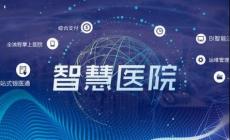 互聯(lián)網(wǎng)醫(yī)院是什么意思?為您正確解讀