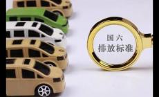 常說的國6b是什么意思?國6b是什么意思?