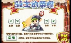 洛克王國騎士的榮譽(yù)游戲攻略