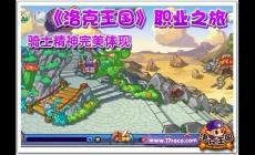 洛克王國職業(yè)任務(wù)騎士怎么打 光天化日搶礦石