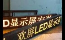 便宜的led顯示屏批發(fā) LED顯示屏價格一平米多少錢?便宜的!