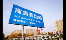 南焦客運站網(wǎng)上訂票電話多少?石家莊南焦客運站的相關(guān)信息