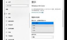 如何設(shè)置Windows 10系統(tǒng)字體大小(Windows 10系統(tǒng)字體大小設(shè)置方法)