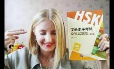 外國人應(yīng)該如何準備 HSK 考試？