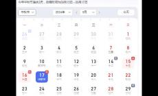 請問今年中秋放假3天需調休？答案來了