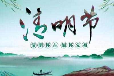 清明節供奉什么神仙的東西