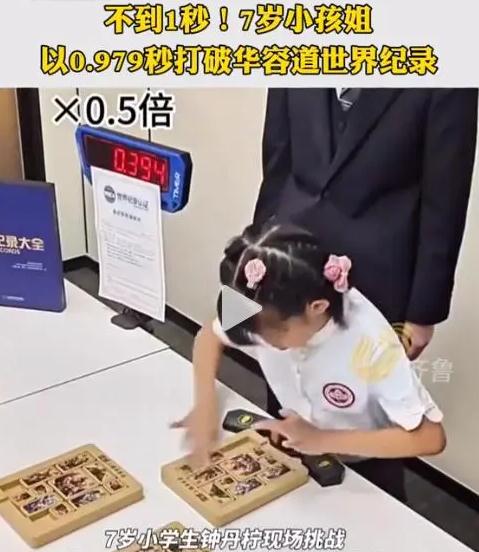新腦子就是好使！7歲女孩不到1秒破世界紀錄