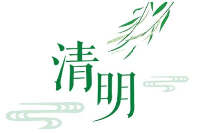 清明節的別稱是什么 清明節的別稱介紹