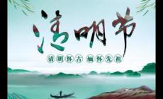 清明節供奉什么神仙的東西？