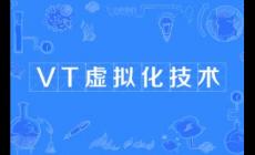 電腦安卓模擬器vt怎么開(kāi)?開(kāi)啟步驟是什么?