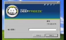 冰點還原精靈怎么調出來？簡單幾步滿足需求