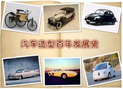 汽車的發(fā)展歷史演變_一部充滿創(chuàng)新與變革的史詩 - www.453zh.com