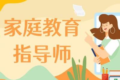家庭教育指導師國家認可嗎 - www.453zh.com