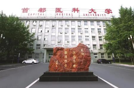 首都醫(yī)科大學口腔醫(yī)學專業(yè)的選科要求