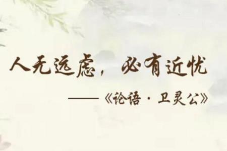 人無遠慮必有近憂這句話什么意思 - www.453zh.com