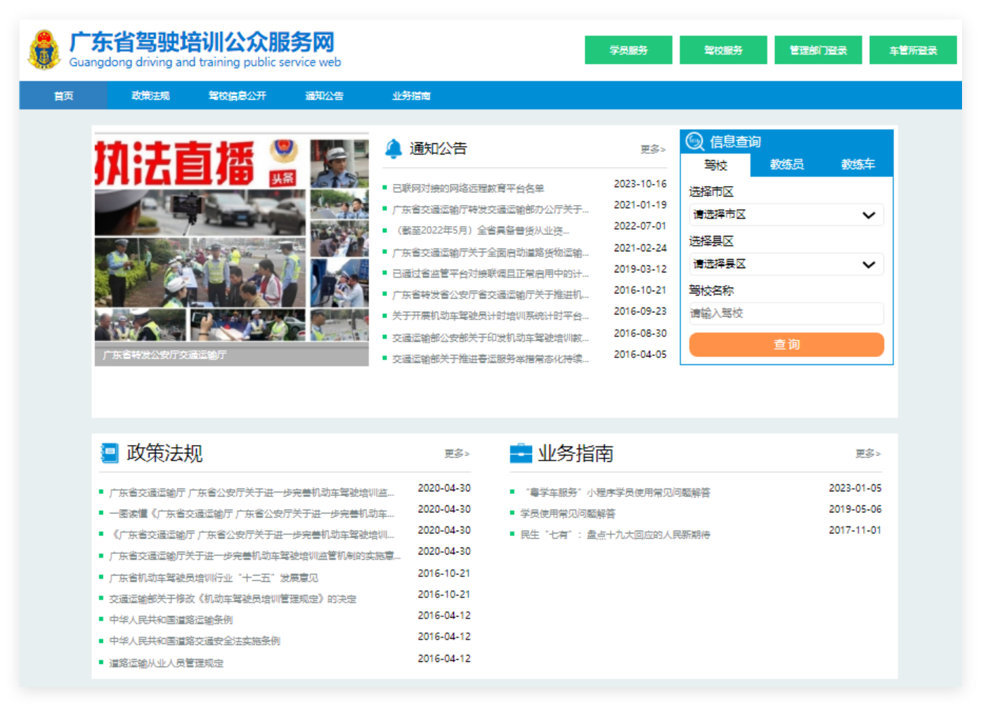廣東省駕駛<a href=http://www.453zh.com/e/tags/?tagname=%E5%9F%B9%E8%AE%AD target=_blank class=infotextkey>培訓</a>公眾服務平臺https://jpfw.gdcd.gov.cn/Index.html(圖1)
