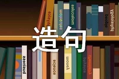 造句圖片 - www.453zh.com