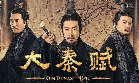大秦賦劇情介紹之大結局 - www.453zh.com