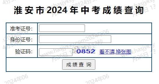 淮安中考成績查詢入口