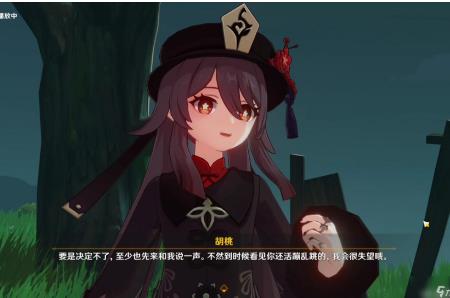 《原神》胡桃傳說任務(wù)秘境怎么過
