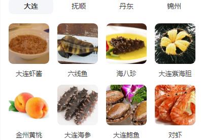 遼寧特產(chǎn)有哪些？遼寧特產(chǎn)的介紹資料