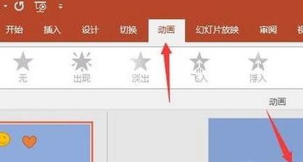 ppt如何關(guān)閉所有動(dòng)畫(huà)？ - www.453zh.com
