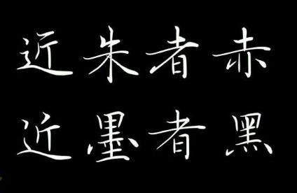 近朱者赤是夸人的嗎（近朱者赤近墨者黑是什么意思）- www.453zh.com