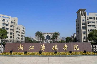 中國(guó)有哪些二本的傳媒大學(xué)啊