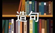 用無(wú)論都造句10字