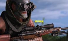 和平精英新手玩法攻略(吃雞必看的100個(gè)技巧)