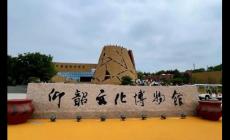 仰韶文化遺址在哪里？仰韶文化屬于哪個時期的文化？
