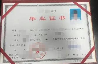 中專畢業(yè)證一個(gè)150元是真的嗎