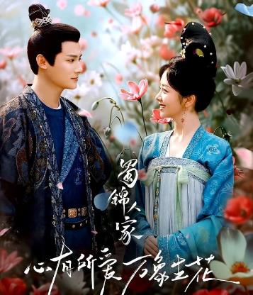 電視劇《<a href=/yingshi/1f7a9bdfb4680d50dd4ec7cb92506cfa.html target=_blank class=infotextkey>蜀錦人家</a>》講的是什么故事內容