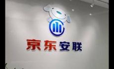 京東安聯(lián)保險(xiǎn)車險(xiǎn)電話多少