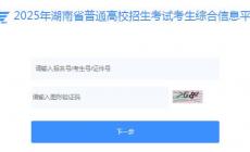 湖南省普通高校招生考生綜合平臺(tái)入口(https://ks.hneao.cn/)