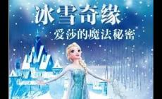 冰雪奇緣第一部上映時間是哪一年？