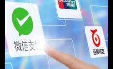 融合支付是什么意思 融合支付的特點(diǎn)是什么