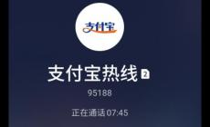 支付寶客服電話是多少 支付寶客服電話是多少號(hào)碼