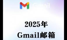 國(guó)際郵箱用哪個(gè)好 國(guó)際郵箱哪個(gè)好注冊(cè)賬號(hào)