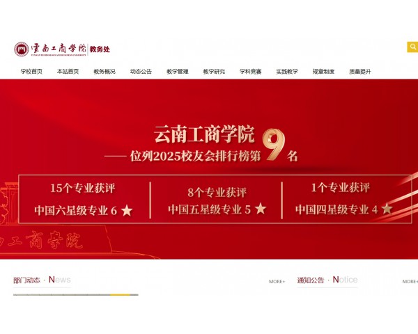 云南工商學院教務管理系統成績查詢入口