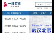 一呼百應(yīng)平臺怎么樣可靠嗎?工業(yè)品領(lǐng)域的B2B電商平臺直賣