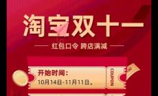 淘寶國慶和雙十一哪個(gè)優(yōu)惠力度大一些？