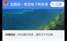 江蘇省電子稅務(wù)局官網(wǎng)登錄入口:https://etax.jiangsu.chinatax.gov.cn