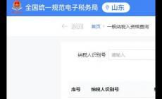 山東稅務(wù)電子稅務(wù)局官網(wǎng)登錄入口:https://etax.shandong.chinatax.gov.cn:8443/