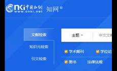 中國知網(wǎng)官網(wǎng)入口電腦版網(wǎng)址:https://www.cnki.net/