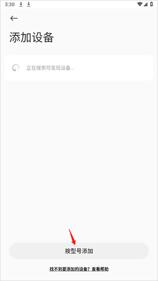 小米運動健康怎么綁定設(shè)備