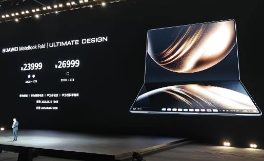 華為MateBook Fold非凡大師震撼發布:全球首款鴻蒙折疊屏筆記本