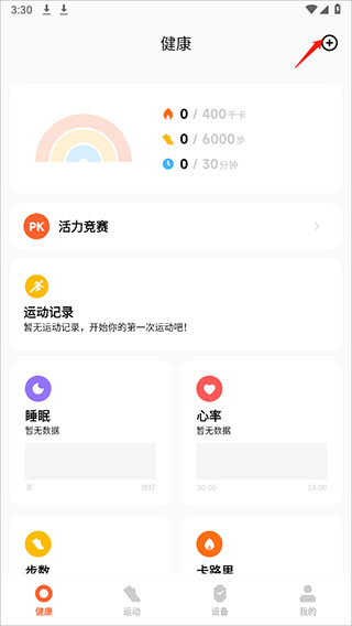 小米運動健康app怎么綁定設(shè)備