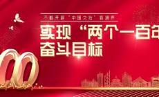 第二個(gè)百年奮斗目標(biāo)是哪一年 具體目標(biāo)是什么