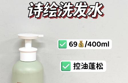 詩(shī)繪洗發(fā)水適合什么發(fā)質(zhì)用（詩(shī)繪洗發(fā)水適合什么發(fā)質(zhì)）
